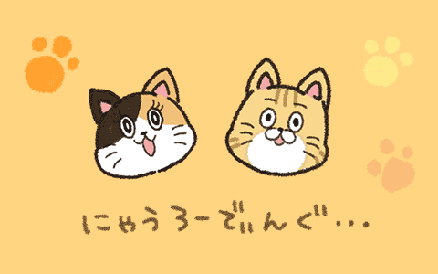 にゃうろーでぃんぐ